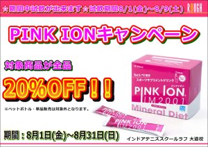 8月突入！
